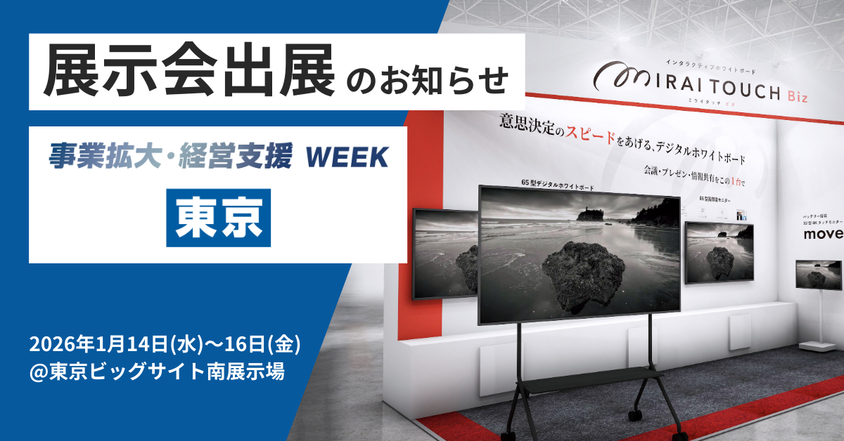 展示会出展のお知らせ】事業拡大・経営支援WEEK 2026|さつき株式会社